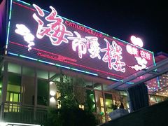 门面-海市蜃楼花园主题餐厅(石顶店)