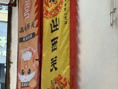 -沙湾姜埋奶(兴新包店)