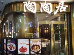 -陶陶居酒家(龙之梦店)