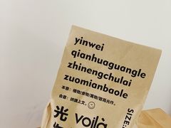 -光作面包Voila Lumiere(中山店)