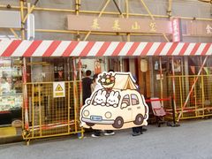 -莱莱小笼·乔艾