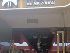 -木马转自助烤肉小火锅(祥禾天地店)