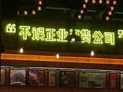 门面-HIB HUB公社(解放西路店)