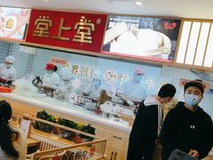 -堂上堂(益民街店)