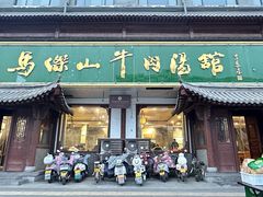 -清真马杰山牛肉汤馆