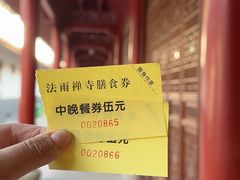 -法雨寺餐厅