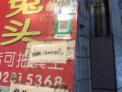 门面-邓氏兔头