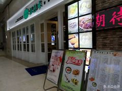 -添运来(茶园奥园广场店)