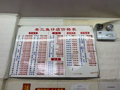 -老三鱼仔店