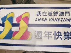 -LUSH(威尼斯人店)