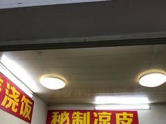 门面-孟记大碗面•家常菜(鼓楼和会街店)