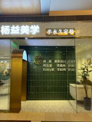 -杨益美学·野生眉半永久纹眉发际线