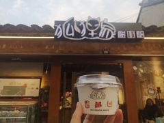 门面-狐狸家·酸奶酪专门店(平江路店)
