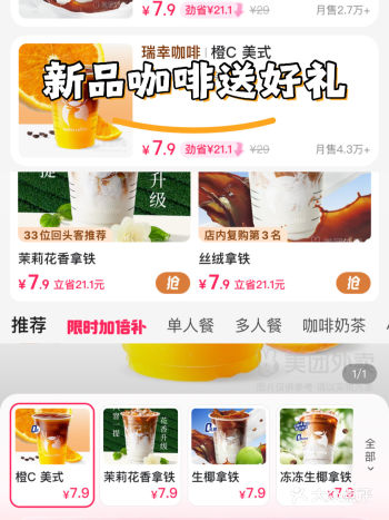 七块九的瑞幸 快快快！