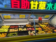 自助取餐区-老炳·七丛松甘草水果