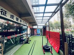 -征成健身连锁私教工作室(九公里店)