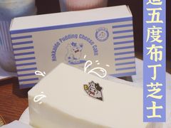 北海道5℃布丁芝士-KNOTKNOT珞珞·日式甜品(K11店)