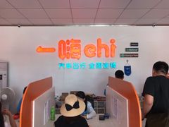 -一嗨租车(凤凰机场店)