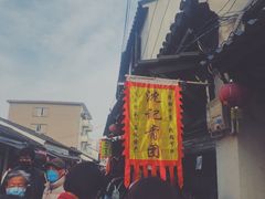 -沈记青团