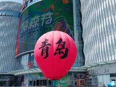 -山文星辉影城(青岛和谐广场店)