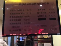菜单-海曙西区老大房(孝闻街店)