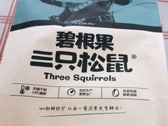 碧根果-三只松鼠生活馆(芜湖弋江金鹰店)