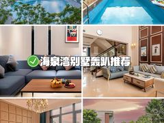 -珠海海泉湾度假区