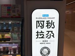 -Blueglass酸奶(华贸购物中心店)