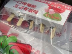 -喜识·冰糖葫芦·炒酸奶(保定钟楼店)