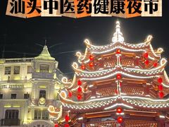 -汕头市小公园