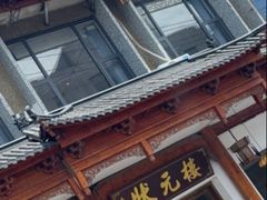-状元楼(金溪路店)