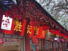 -胜记菜馆(文明路)