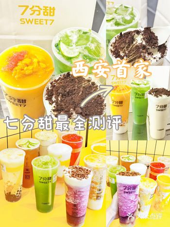 西安首家七分甜全网最强测评攻略