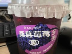 -书亦烧仙草(汽车西站店)