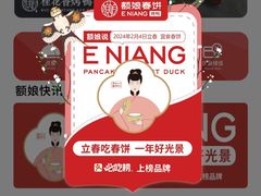 -额娘·春饼烤鸭(华北七楼创始店)