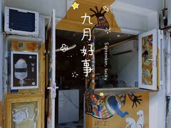-茶是一枝花泡茶店