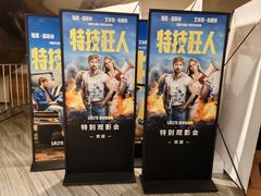 -英皇电影城(英皇集团中心IMAX店)