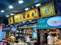 -毅祥斋老孙家泡馍(北院门鼓楼店)