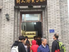门面-薛文保黄米糕