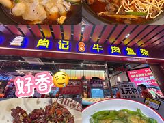 -肖记公安牛肉鱼杂馆·省级非物质文化遗产(江汉路直营店)