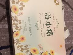 -苏小糖(鼓浪屿三丘田花园店)
