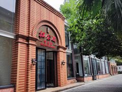 -民国红公馆(总统府店)