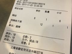 账单-父二代辣肉面·盖饭
