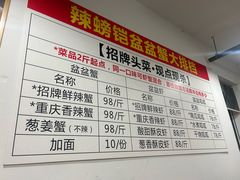 -辣螃铠盆盆蟹大排档(总店)