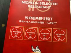 -Mezomd曼索蒂西班牙餐厅(广粤店)