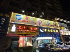 -翠景湾脆鱼轩·中山脆肉鲩(井岸17年老店)