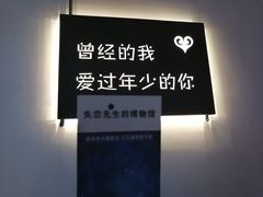 -成都失恋馆