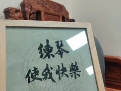 -秦汉胡同古筝围棋国学书院(罗湖分馆)