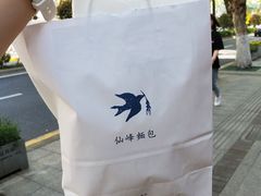 -仙峰天然面包(迎宾路店)