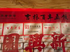 -新兴园饺子馆(北京百子湾店)